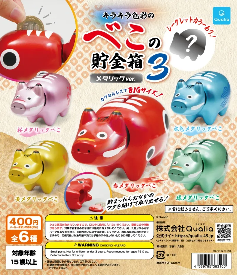 キラキラ色彩のべこの貯金箱3 メタリックver.(画像)