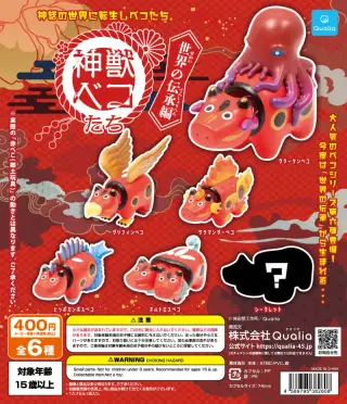 神獣ベコたち 世界の伝承編の画像