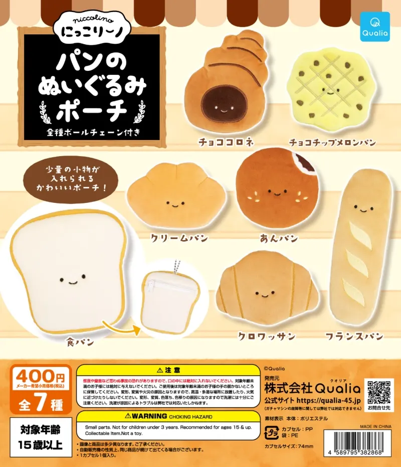 にっこりーノ パンのぬいぐるみポーチ(画像)