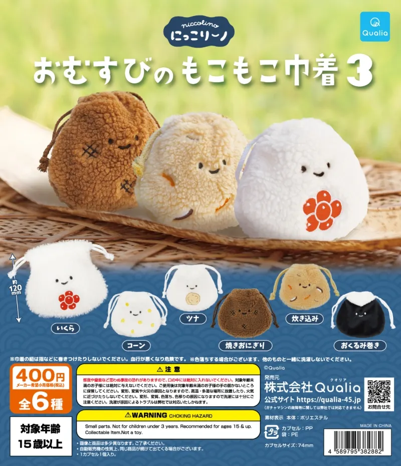 にっこりーノ おむすびのもこもこ巾着3(画像)