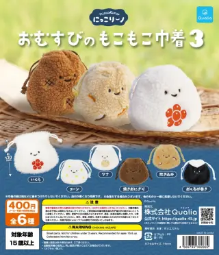 にっこりーノ おむすびのもこもこ巾着3の画像