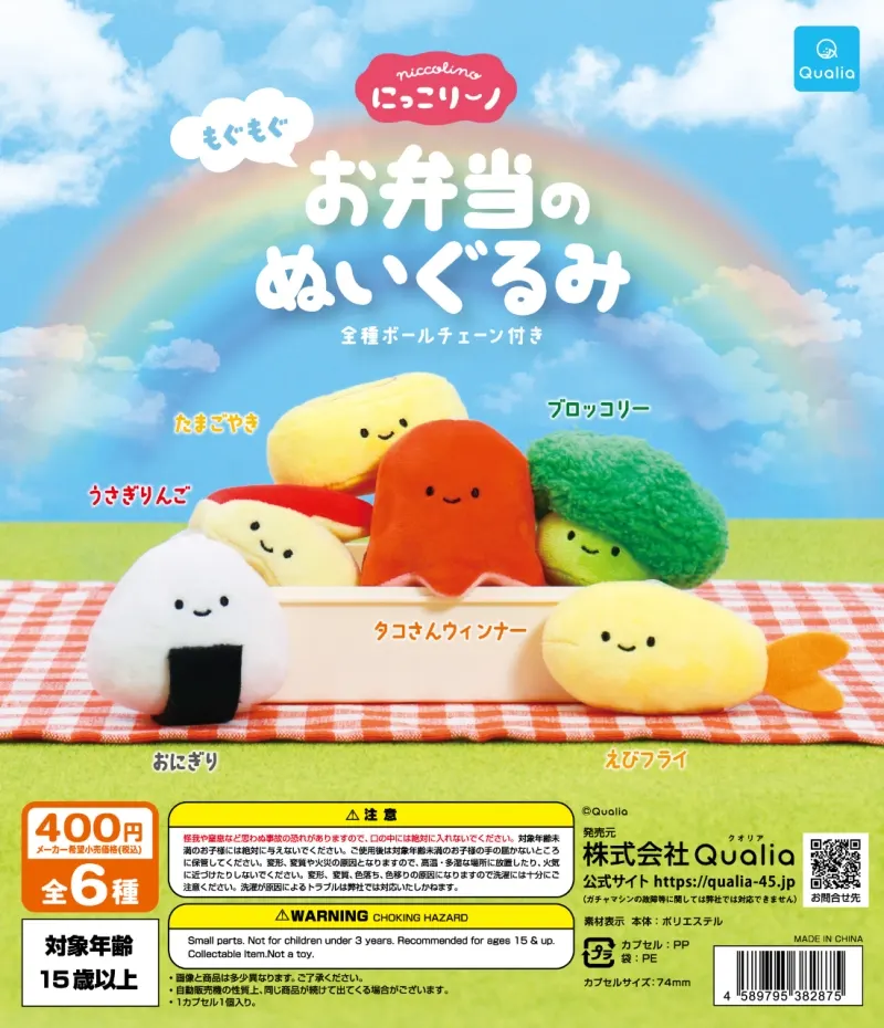 にっこりーノ もぐもぐお弁当のぬいぐるみ(画像)