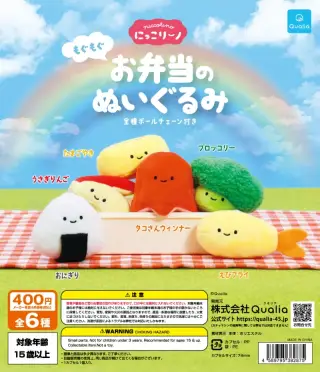 にっこりーノ もぐもぐお弁当のぬいぐるみの画像