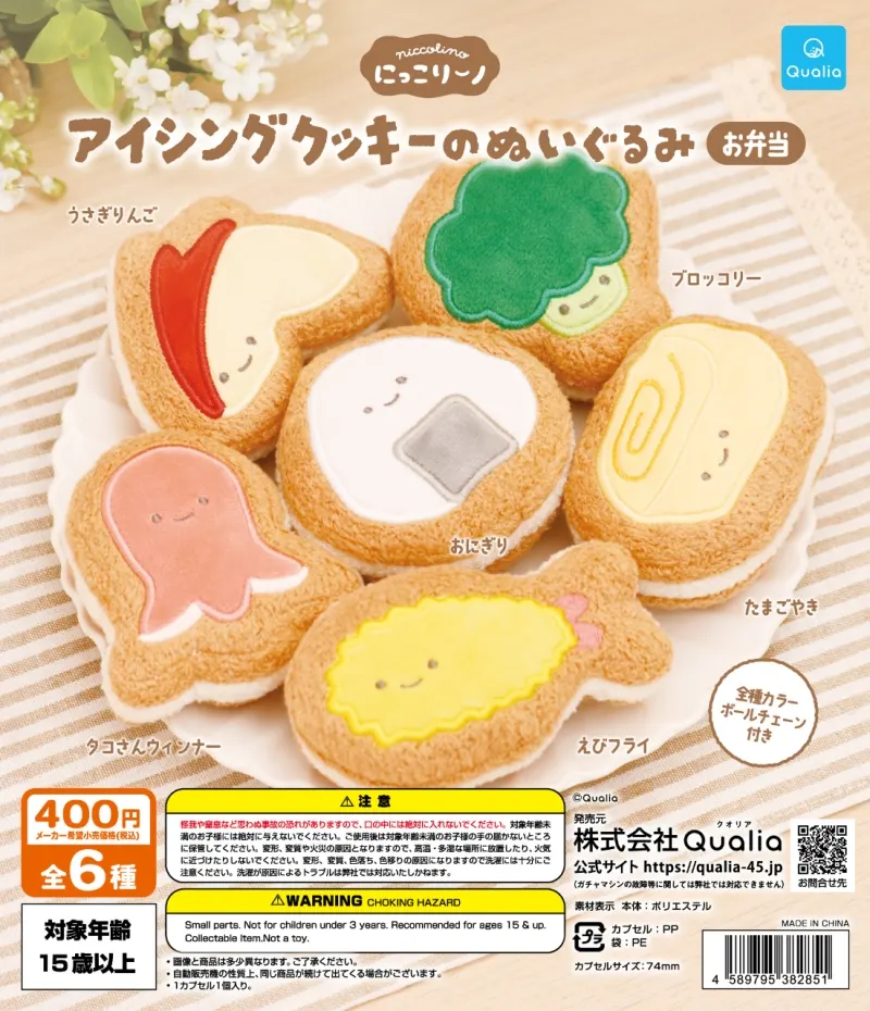 にっこりーノ アイシングクッキーのぬいぐるみ お弁当(画像)