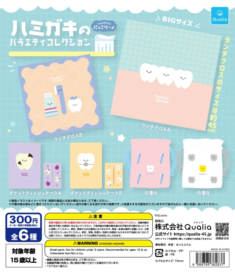 にっこりーノ ハミガキのバラエティコレクション(画像)