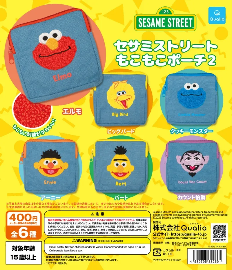 セサミストリート もこもこポーチ2(画像)