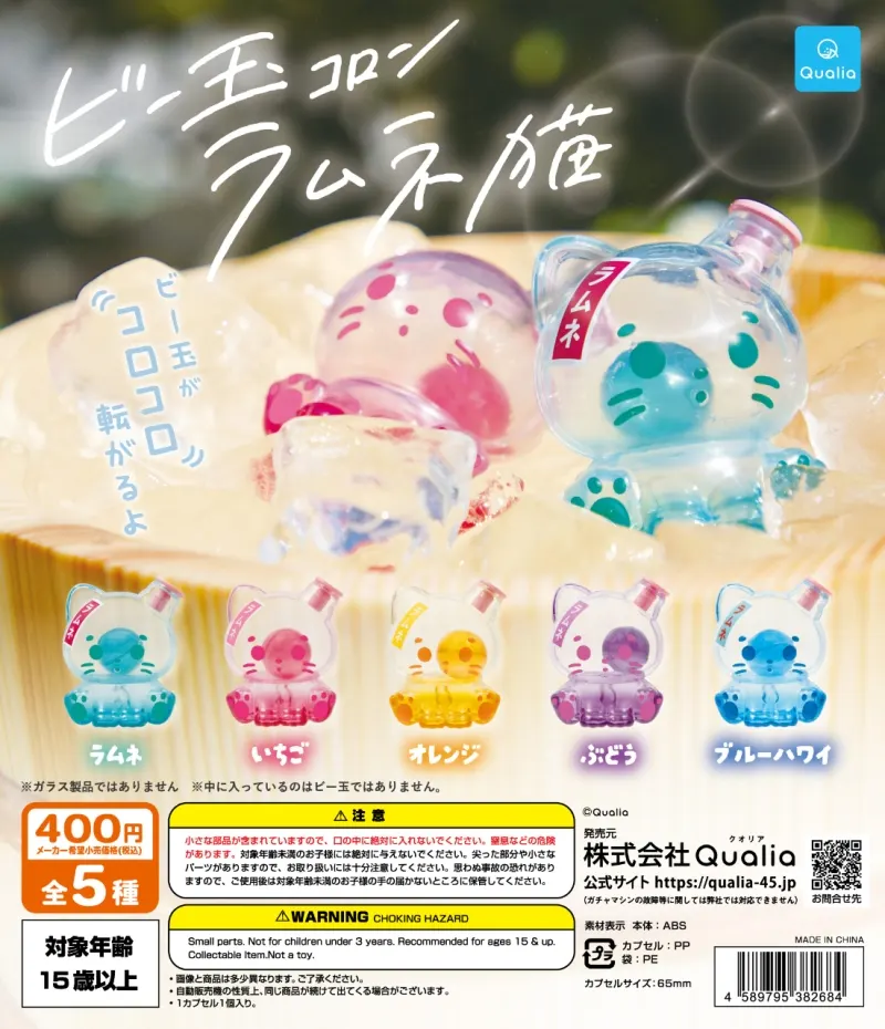 ビー玉コロン ラムネ猫(画像)