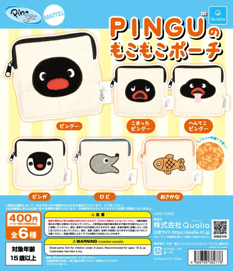 ピングー(PINGU)™ のもこもこポーチ(画像)