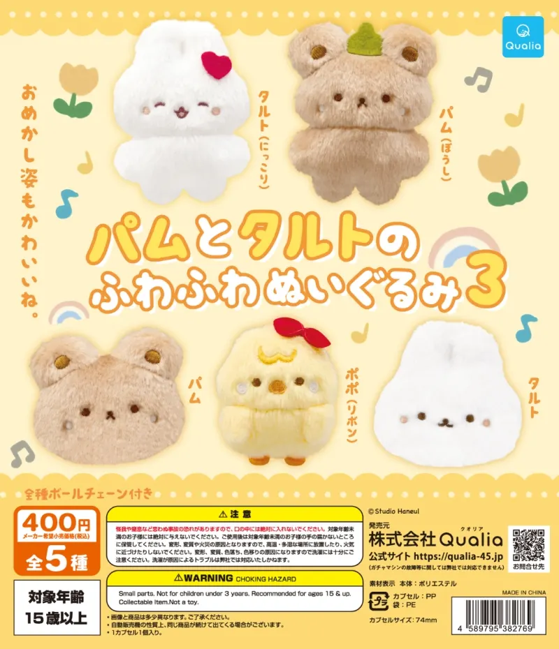 パムとタルトのふわふわぬいぐるみ3(画像)