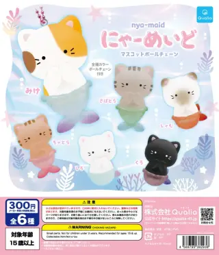 にゃーめいど マスコットボールチェーンの画像
