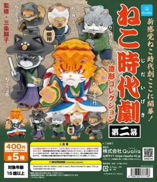 ねこ時代劇 造形コレクション 第二幕の画像