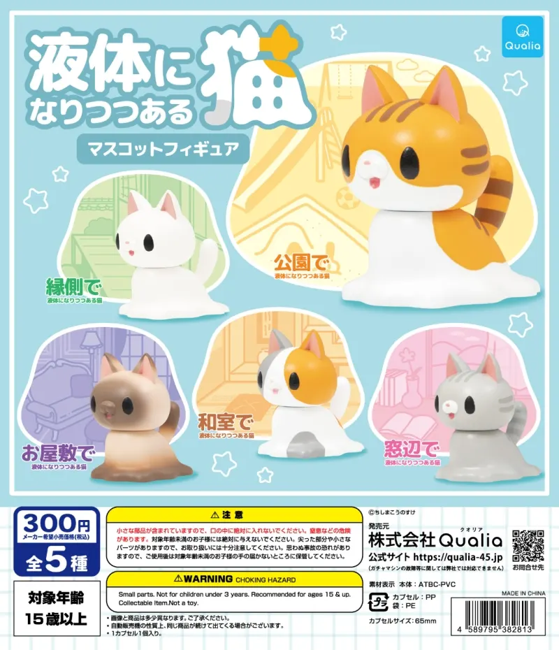 液体になりつつある猫 マスコットフィギュア(画像)