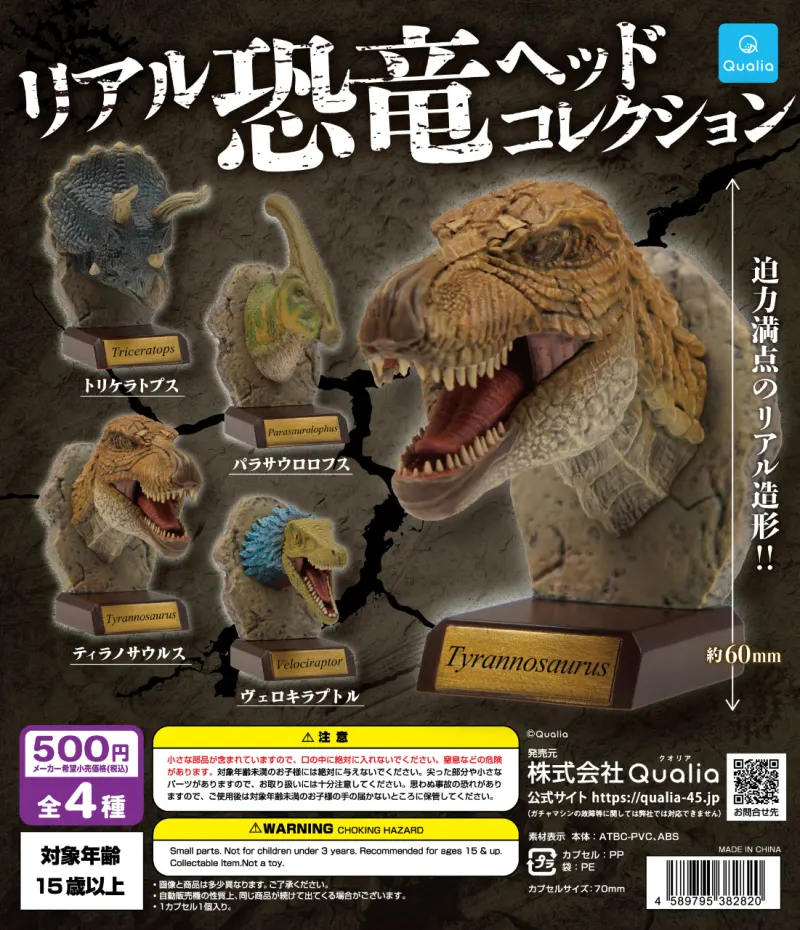 リアル恐竜ヘッドコレクション(画像)