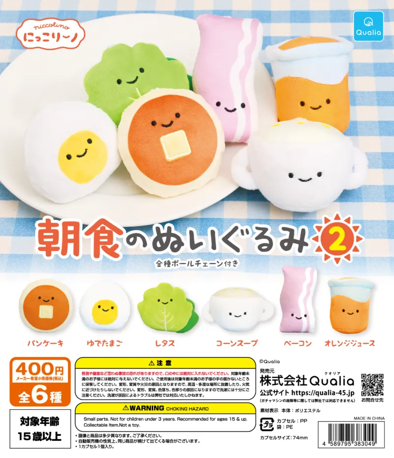 にっこりーノ 朝食のぬいぐるみ2(画像)