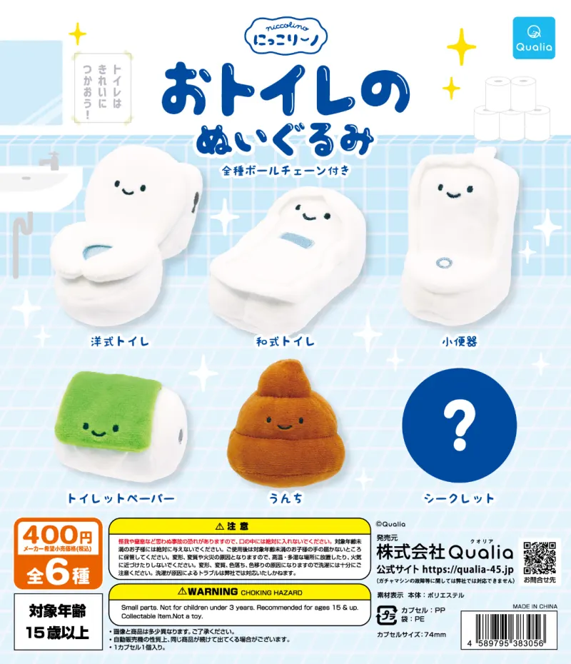 にっこりーノ おトイレのぬいぐるみ(画像)
