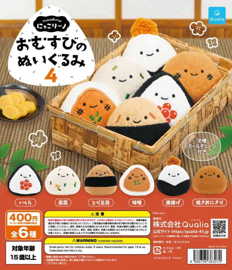 にっこりーノ おむすびのぬいぐるみ4(画像)