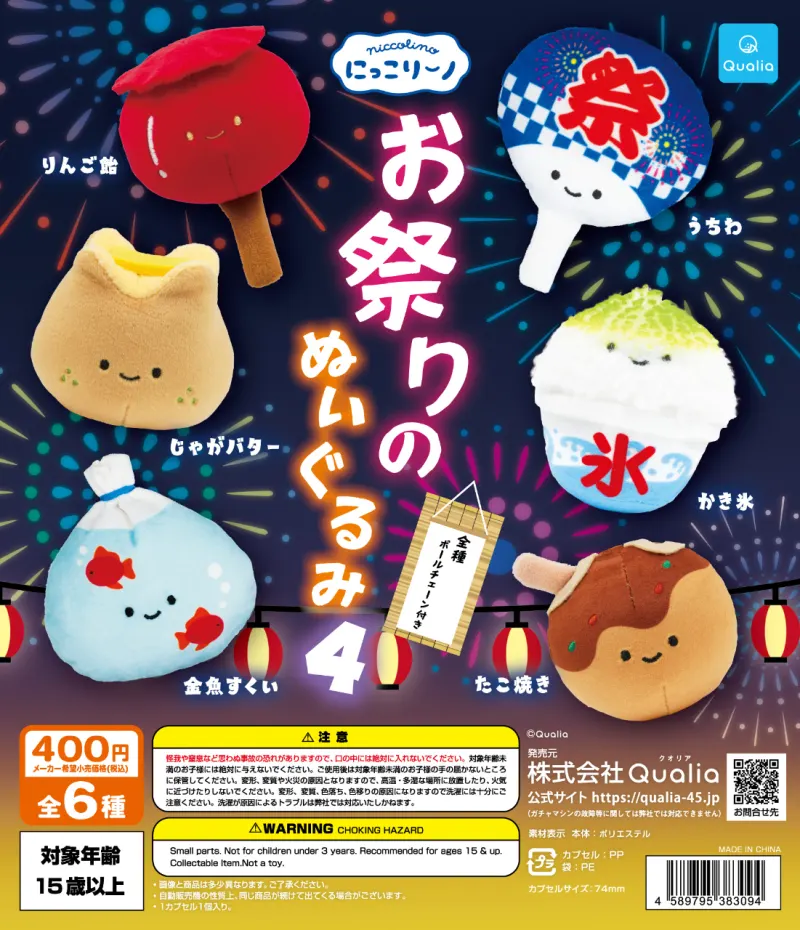 にっこりーノ お祭りのぬいぐるみ4(画像)