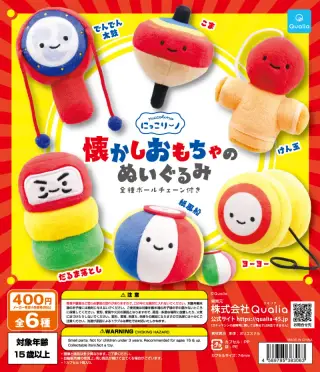 にっこりーノ 懐かしおもちゃのぬいぐるみの画像