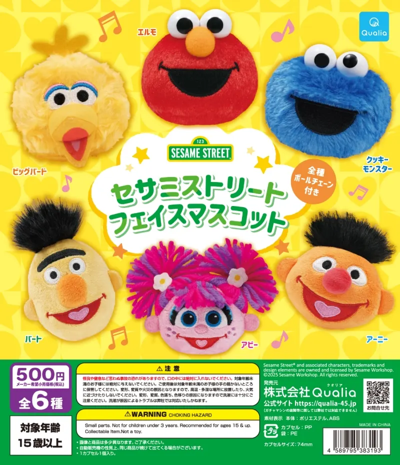 セサミストリート フェイスマスコット(画像)