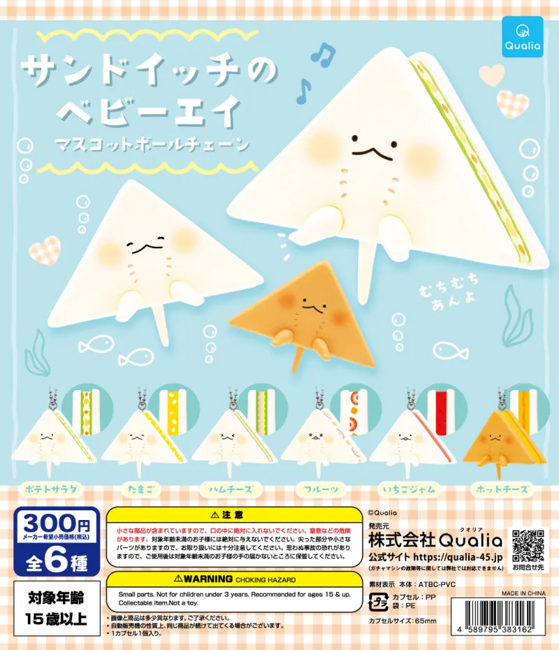 サンドイッチのベビーエイ マスコットボールチェーン(画像)