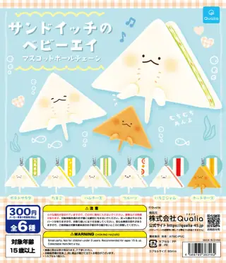 サンドイッチのベビーエイ マスコットボールチェーンの画像