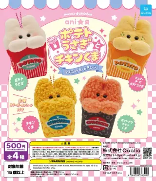 ポテトうさぎとチキンくま マスコットボールチェーンの画像