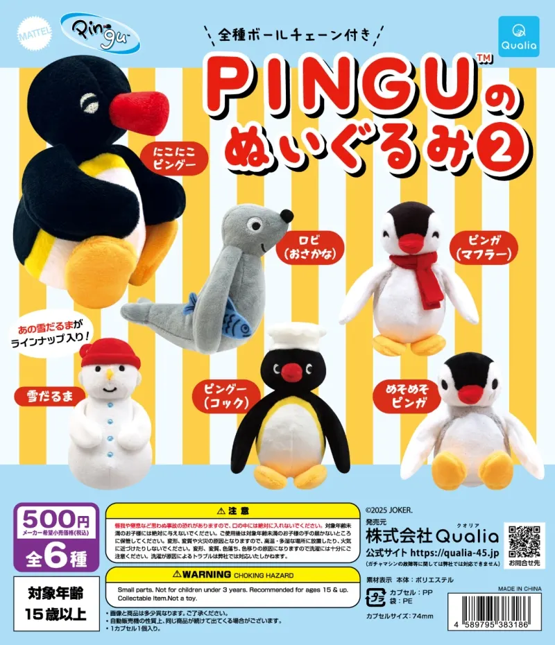 ピングー(PINGU)™ のぬいぐるみ2(画像)
