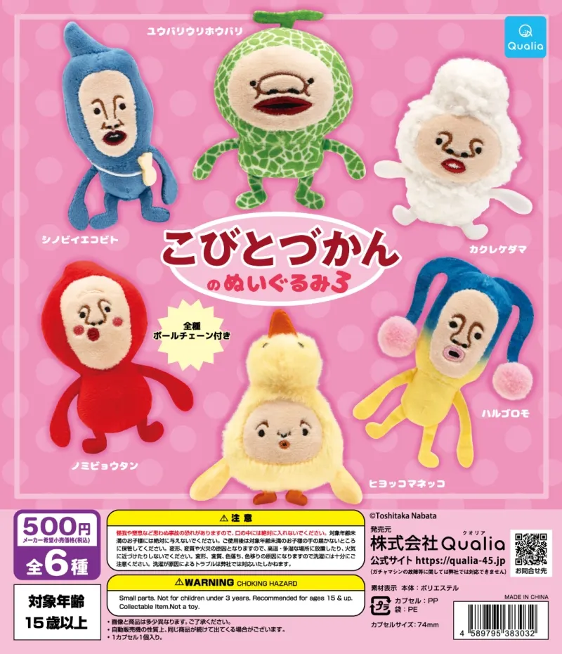 こびとづかんのぬいぐるみ3(画像)