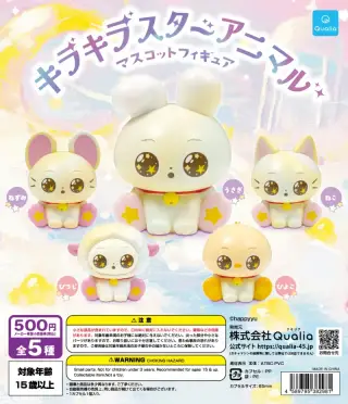 キラキラスターアニマル マスコットフィギュアの画像
