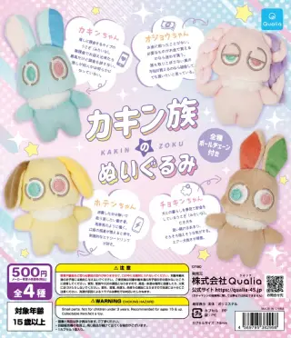 カキン族のぬいぐるみの画像
