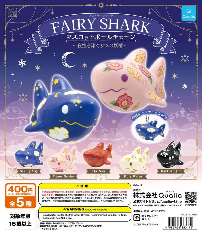 フェアリーシャーク マスコットボールチェーン(画像)