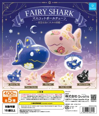 フェアリーシャーク マスコットボールチェーンの画像