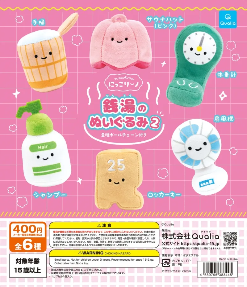 にっこりーノ 銭湯のぬいぐるみ2(画像)