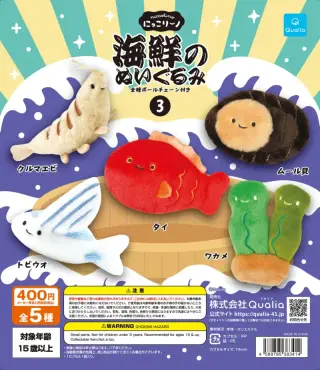 にっこりーノ 海鮮のぬいぐるみ3の画像