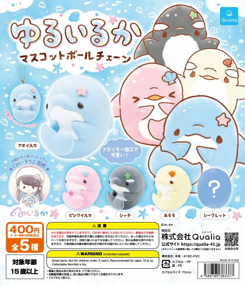 ゆるいるか マスコットボールチェーン(画像)