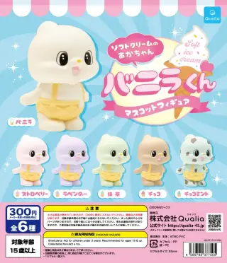 ソフトクリームのあかちゃん バニラくん マスコットフィギュアの画像