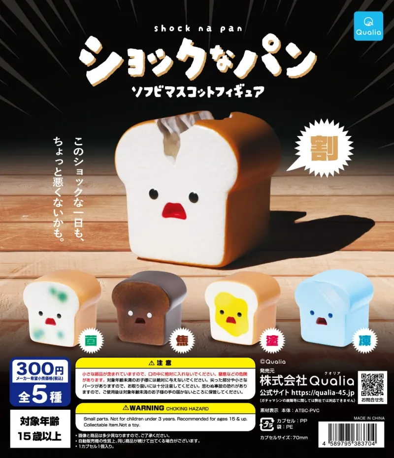 ショックなパン ソフビマスコットフィギュア(画像)