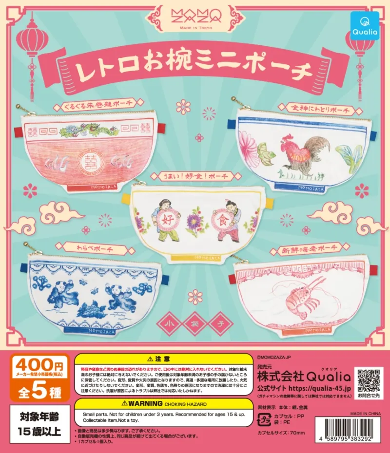 レトロお椀ミニポーチ(画像)
