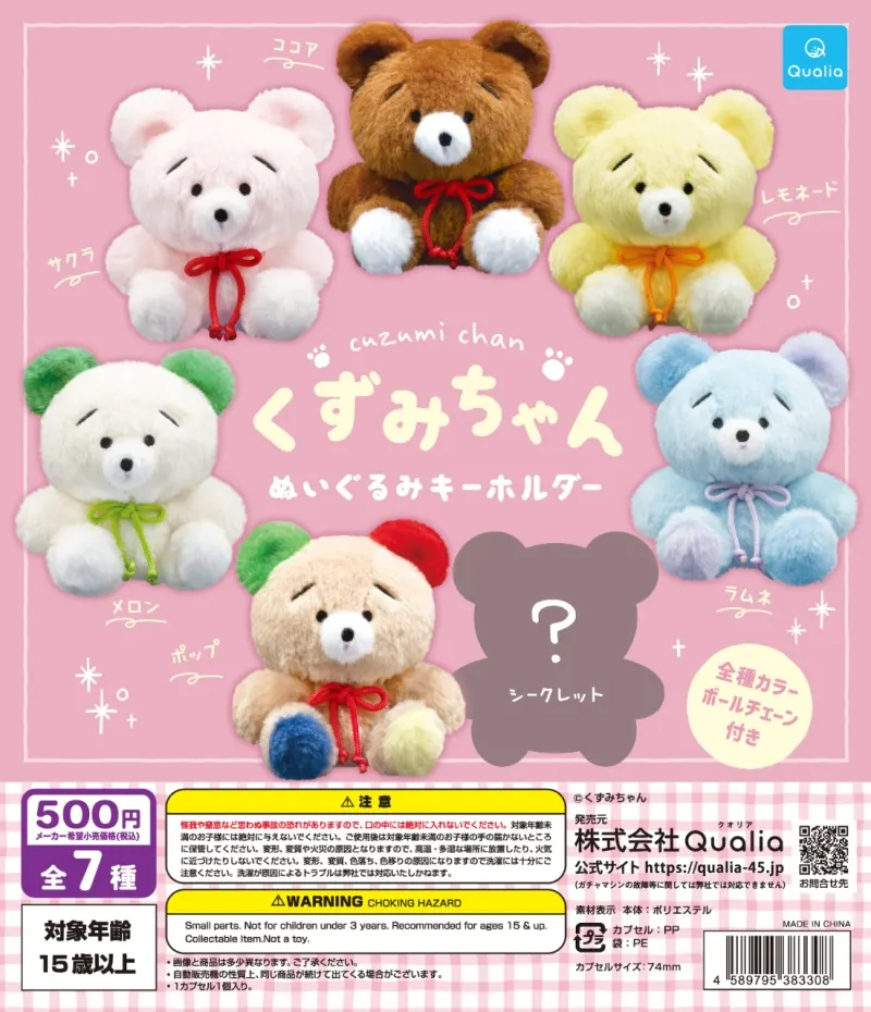 くずみちゃん ぬいぐるみキーホルダー(画像)