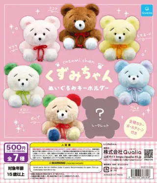 くずみちゃん ぬいぐるみキーホルダーの画像