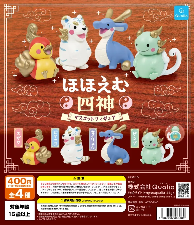 ほほえむ四神 マスコットフィギュア(画像)