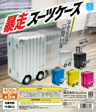 暴走スーツケースの画像