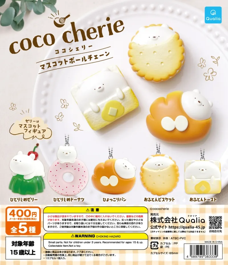 coco cherie マスコットボールチェーン(画像)