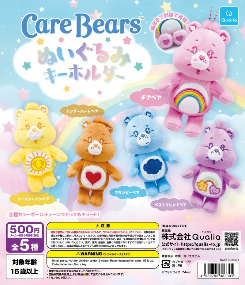 ケアベア(CareBears) ぬいぐるみキーホルダー(画像)