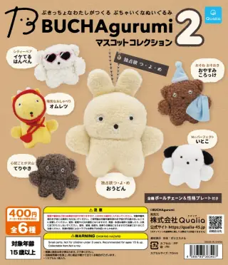 BUCHAgurumi マスコットコレクション2の画像