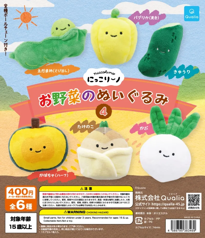 にっこりーノ お野菜のぬいぐるみ4(画像)