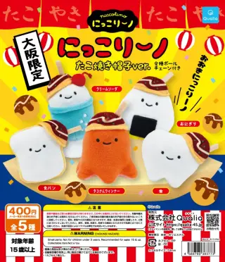 にっこりーノ たこ焼き帽子ver.(大阪限定)の画像