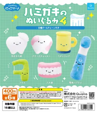 にっこりーノ ハミガキのぬいぐるみ4の画像