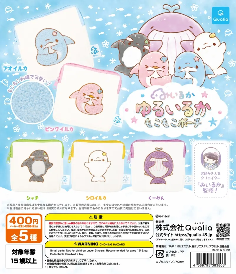 ゆるいるか もこもこポーチ(画像)