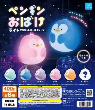 ペンギンおばけ ライトマスコットボールチェーンの画像